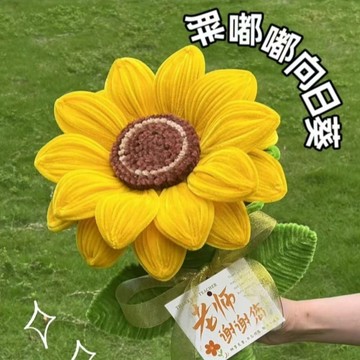 台灣有貨🌷 教師節 扭扭棒 巨型向日葵花束 diy材料包 手作自製 巨型花 送老師禮物 交換禮物 新年禮物