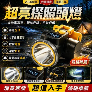 【📢誠意推薦📢】頭燈 強光頭燈 工作燈 維修燈 釣魚頭燈 露營燈頭燈 登山露營燈頭燈 聚光頭燈 多功能頭燈 便攜頭燈