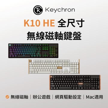 Keychron K10 HE 全尺寸 無線磁軸鍵盤 三模連線 網頁驅動 RT觸發 Mac/Win適用