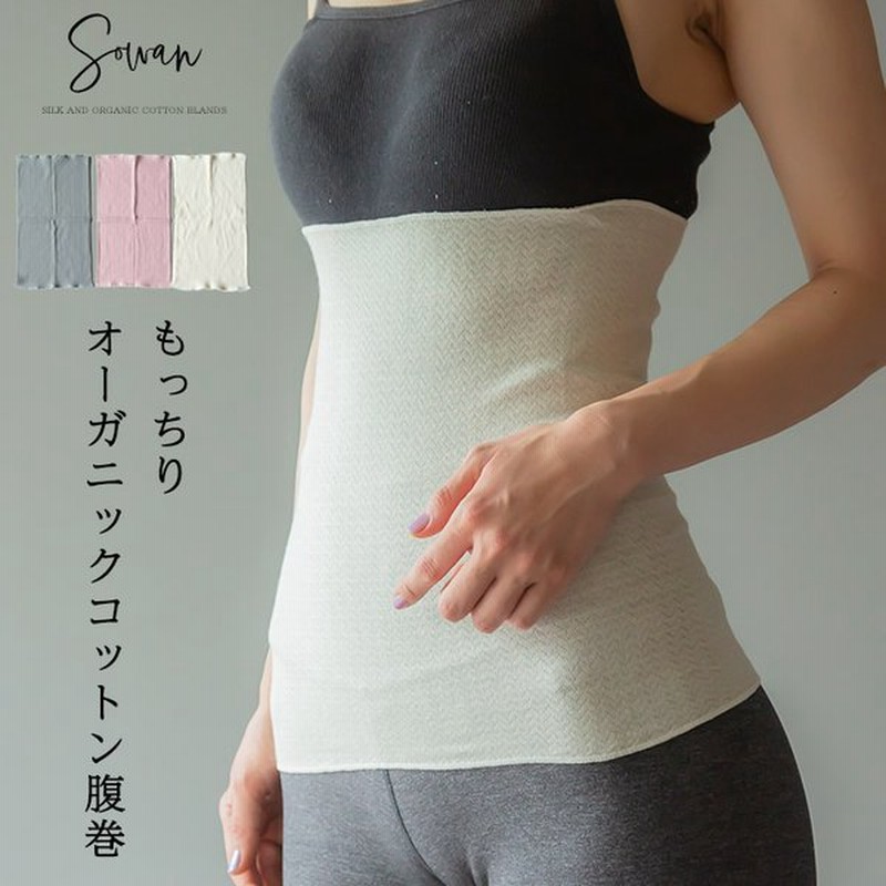 2枚セット もっちり オーガニックコットン 腹巻 腹巻き はらまき レディース メンズ オーガニック 綿 薄手 可愛い かわいい おしゃれ 夏用 春夏 100 日本製 通販 Lineポイント最大0 5 Get Lineショッピング