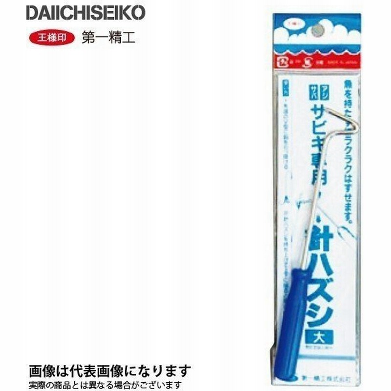 第一精工 サビキ専用針ハズシ 大 337 サビキ釣り 針はずし サバ アジ イワシ サヨリ 通販 Lineポイント最大0 5 Get Lineショッピング