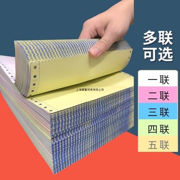 針式電腦列印紙1000頁三聯二等分二聯三等分一聯兩聯3聯三聯單四