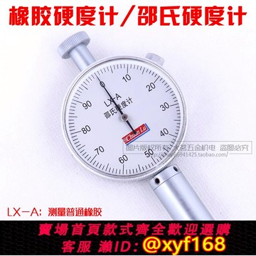 {可打統編 保固一年}【川陸】橡膠硬度計/邵氏硬度計【LX-A/C/D】/輪胎/硅膠/塑料