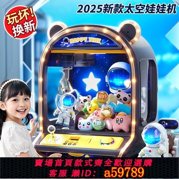 【台灣公司 可打統編】抓娃娃機大號兒童玩具家用夾公仔扭蛋機男女孩生日禮盒2026年新款