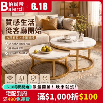 台灣出貨👉佰爾帝|輕奢圓茶几桌  茶几/沙發桌/客廳桌/咖啡桌/辦公會客桌 組合茶几 圓形茶几 客廳茶幾 邊幾 茶桌