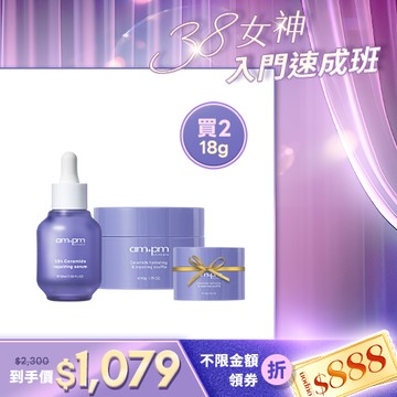 入門首推組【ampm】神經醯胺修護精華+神經醯胺舒芙蕾+贈 神經醯胺舒芙蕾18g