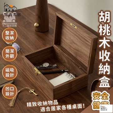 公司貨 可開發票 【胡桃木儲物櫃 宅配免運】復古收納盒 安全收納箱 創意首飾盒 化妝品收納盒 雜物鎖盒 翻蓋木盒 家居珠寶盒子工廠現貨直銷 店長新品推薦 全館八折 售後保障 5h830