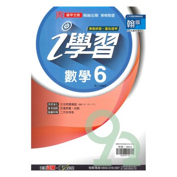 鼎甲國中i學習翰版數學3下
