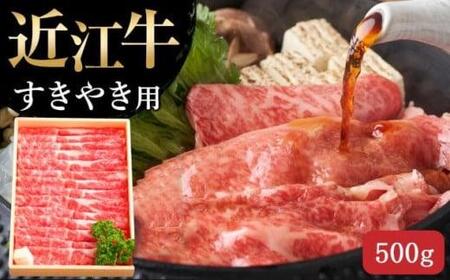 肉 牛肉 すき焼き すきやき ブランド牛 三大和牛 和牛 黒毛和牛 贈り物 ギフト プレゼント 滋賀県 竜王