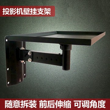 壁掛置物架 投影機支架 投影儀壁掛支架床頭家商用萬向旋轉伸縮吊架通用帶托盤加厚加大