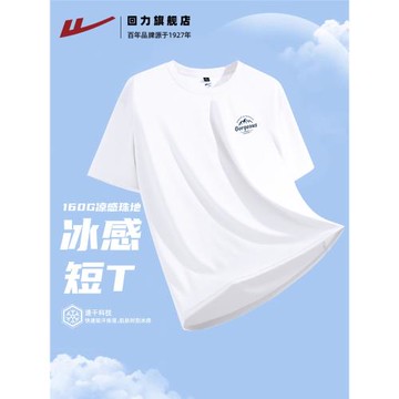 回力冰絲短袖t恤男士夏季冰感速干衣服男生白色夏天跑步運動上衣A