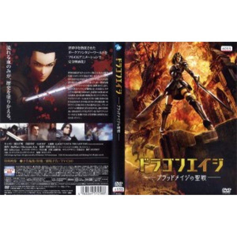 ドラゴンエイジ ブラッドメイジの聖戦 中古dvd 通販 Lineポイント最大1 0 Get Lineショッピング