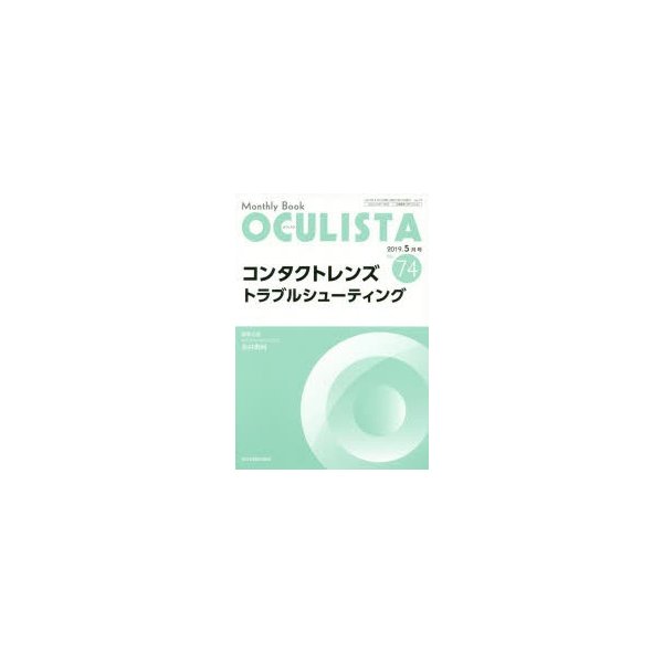 OCULISTA Monthly Book No.74