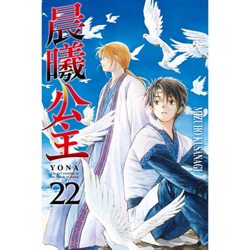 晨曦公主 (22)_Readmoo 讀墨電子書