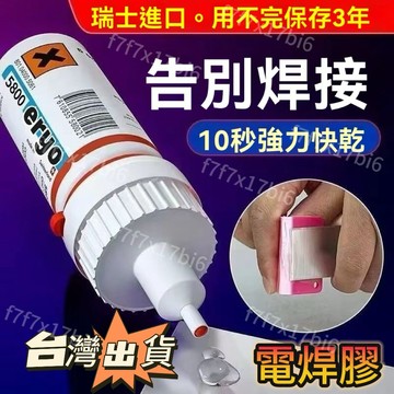 【臺灣熱賣🔥】進口5800膠水強力焊接劑萬能通用補鞋金屬陶瓷塑料玻璃透明電焊膠 快乾 瞬間膠 焊接劑 塑料膠 玻璃膠