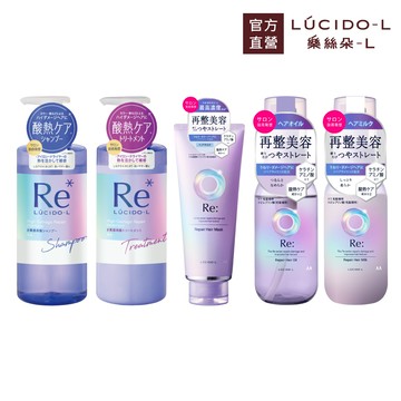 【蝦皮直營】LUCIDO-L樂絲朵-L 酸熱瞬活洗髮精/潤髮乳/髮膜/髮油/髮乳(官方直營) 護髮油