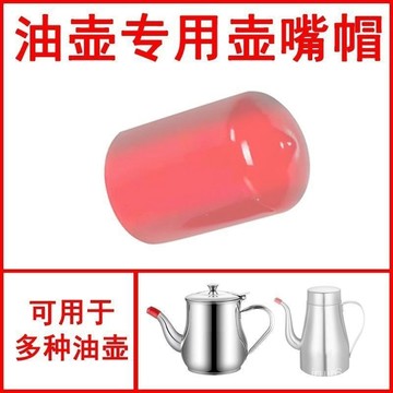✨桃園有貨✨防塵帽子茶壺嘴帽蓋防塵帽廚房配件壺嘴防塵帽油壺嘴蓋子蓋帽壺嘴 4XZI