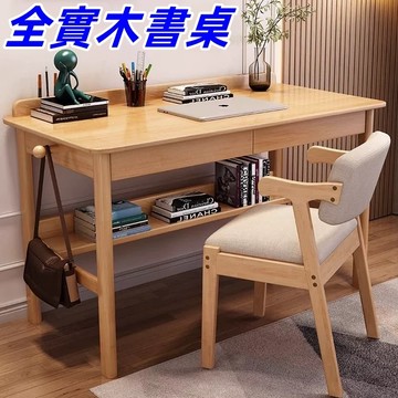 【現貨清倉】全實木電腦桌 書桌 實木桌子 學習桌 書房實木桌子 北歐簡約家用臥室書房兒童中小學生初中生寫字桌 912