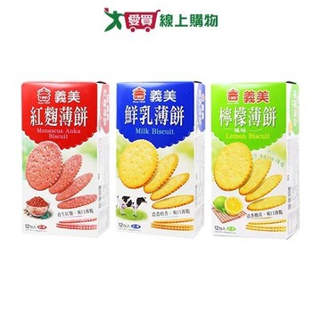 義美薄餅盒裝系列(紅趜/鮮乳/檸檬)(240G/盒)【愛買】