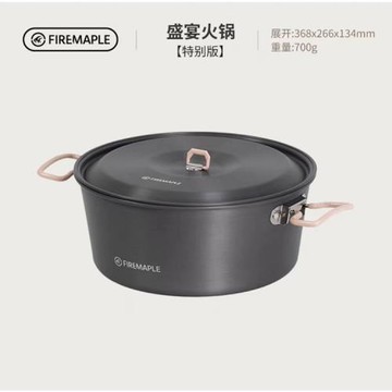 長沙季風戶外火楓大鍋盛宴火鍋特別版大容量露營家庭野餐野炊涮鍋