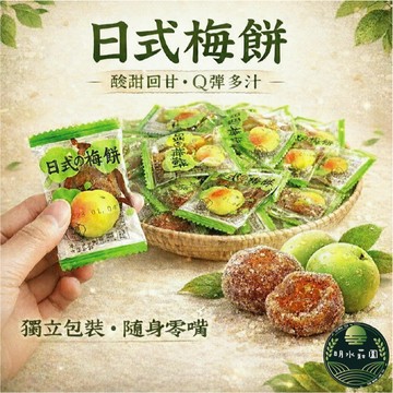 明水莊園 日式梅餅 日式Q梅 無籽梅肉 濕潤Q彈 獨立包裝 每包5g