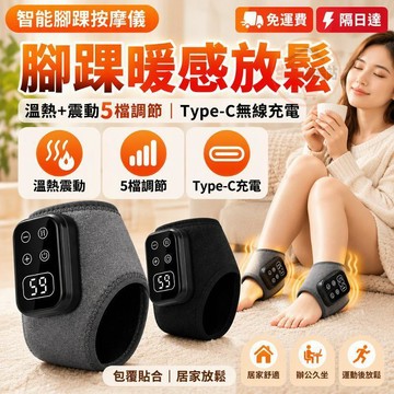 隔日到⭐ 腳踝溫熱震動按摩套 足踝按摩器 冬季保暖 腳踝溫熱按摩 腳踝運動舒緩 腳踝按摩 護腳踝 振動溫熱 P314