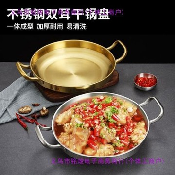 韓式不銹鋼加厚干鍋海鮮鍋部隊火鍋金色平底淺鍋菜盤商用雙耳炒鍋
