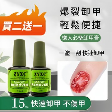 買二送一【懶人必備卸甲膏】爆裂卸甲膏 美甲魔力卸甲膠 15ML卸甲4件套 不傷甲解膠劑 光療膠卸甲 輕鬆卸甲 便攜卸甲