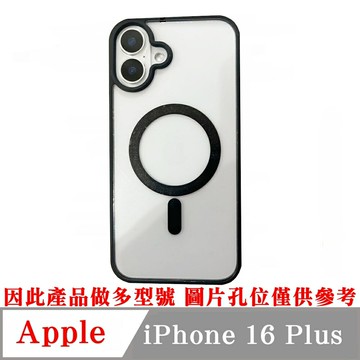 手機殼 磁吸殼 防摔殼 Apple iPhone 16 Plus 磁吸保護殼【愛瘋潮】
