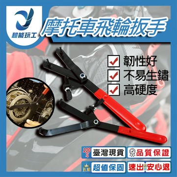 摩托車飛輪扳手80-135MM