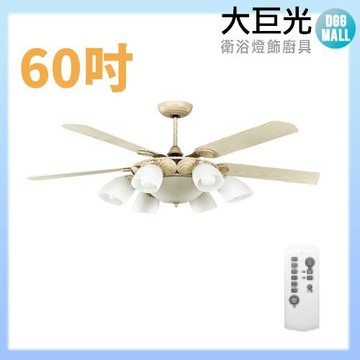 【大巨光】DC直流無刷_E27 6燈 吊扇_60吋(WT-033B)華沙金