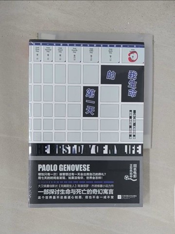 【書寶二手書T1／翻譯小說_S5Z】我生命的第一天_簡體_保羅·傑諾維塞