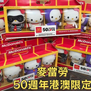 台現 免運🔥麥當勞50週年 麥當勞HelloKitty聯名 限定毛絨娃娃 香港限定hello kitty套裝 女生禮物