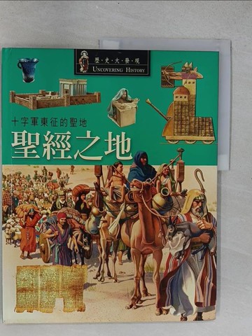 【書寶二手書T1／少年童書_ADN】聖經之地 : 十字軍東征的聖地 / Cath Senker_森克