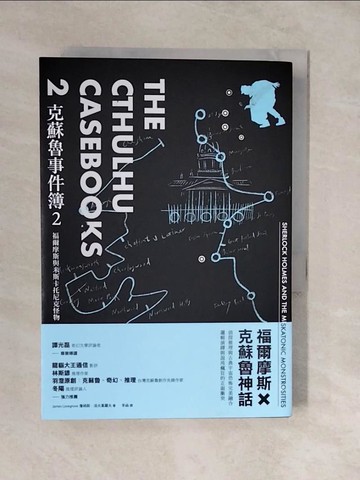 【書寶二手書T4／一般小說_XVU】克蘇魯事件簿2：福爾摩斯與米斯卡托尼克怪物_詹姆斯．洛夫葛羅夫, 李函
