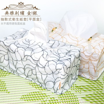 LASSLEY 典雅刺繡-抽取式衛生紙套(平面盒)
