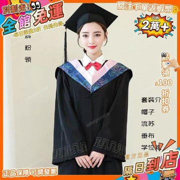 免運費🚀學位學士大學生畢業男女禮服碩士學院文科本科博士工科理科定製 FS
