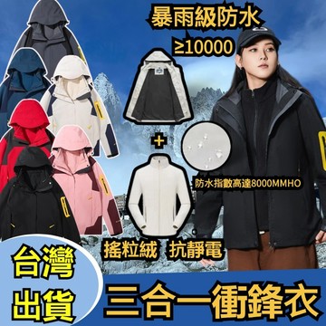 ONE牌同工廠 三合一衝鋒衣 男生外套 兩件套 男女同款 保暖外套 衝鋒衣外套 防風外套 衝鋒外套 機能外套 保暖外套
