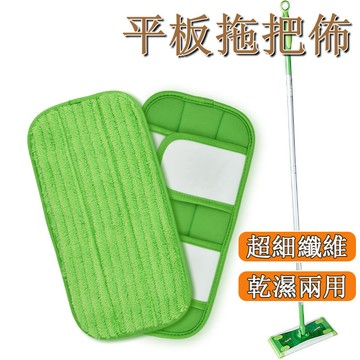 台灣發貨🌰拖把佈 萬用平板拖把布 【幹濕兩用/超細纖維】拖把頭 通用 12英寸 四扣 替換布 抹布 平板拖 黏扣式