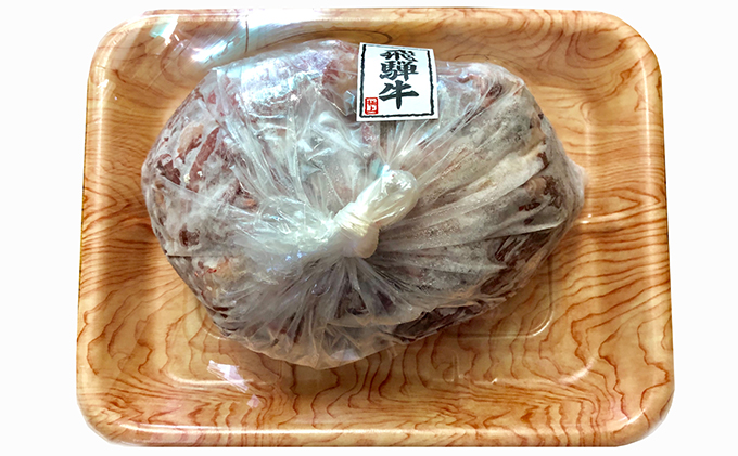 飛騨牛 牛肉 スジ肉 1kg 和牛 牛すじ　カレー　牛すじ煮込み　おでん