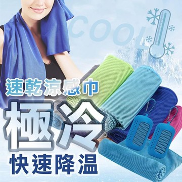 速乾長毛巾 涼感毛巾 旅遊 冰涼巾 登山路跑 收納毛巾 野餐露營長毛巾 涼感巾