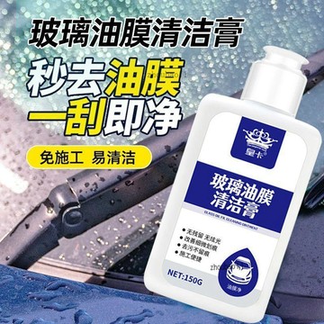 有貨在臺🚀99免運🚀【清倉】汽車玻璃油膜去除劑強力去污家庭車用去油膜去油清潔膏