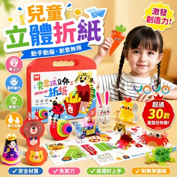 【兒童立體摺紙🦁】免剪刀安全折紙 兒童益智折紙32張不重複 DIY趣味剪紙 幼兒園美勞教材 兒童手工玩具 兒童啟蒙折紙