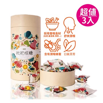 [快速出貨] 【蜂王世家】蜂蜜枇杷喉糖380g/潤喉不卡卡/買二送一超值3件組/硬糖/附精美提袋/母親節送禮/教師節送禮