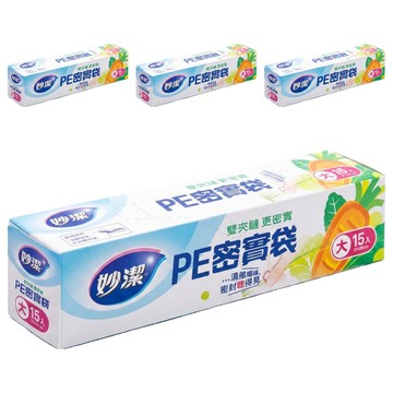 妙潔 PE密實袋  大(27 x 28cm)  15個  4盒