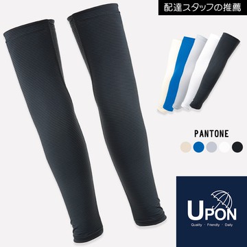 【隔日到貨】UPON配件-冰絲涼感防曬袖套US03/S06PRO版 真涼感 透氣袖套 涼感袖套
