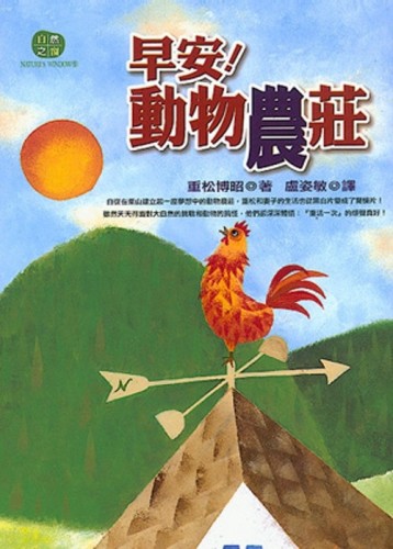早安！動物農莊[二手書_普通]