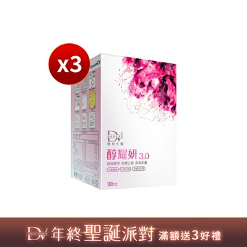 【直播推薦】醇耀妍 3 x3盒