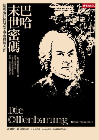 巴哈末世密碼[二手書_普通]