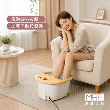 【MRF健身大師｜台灣現貨】 12功能陶瓷加溫型泡腳機｜足浴機｜SPA級按摩｜安全加熱｜輕鬆排水